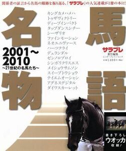 название лошадь история 2001~2010 21 век. название лошадь .. Enterbrain * Mucc | Enterbrain 