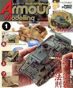 Ａｒｍｏｕｒ　Ｍｏｄｅｌｌｉｎｇ(２０１８年１月号) 月刊誌／大日本絵画