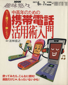  hobby .. middle and old age therefore. mobile telephone practical use . introduction (2007 year 6 month ~7 month ) more ...! comfort . already! NHK hobby ..| law . peak .