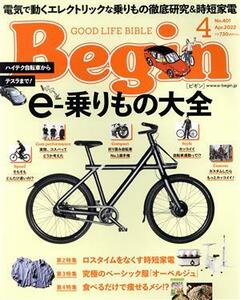 Ｂｅｇｉｎ(Ｎｏ．４０１　２０２２年４月号) 月刊誌／世界文化社