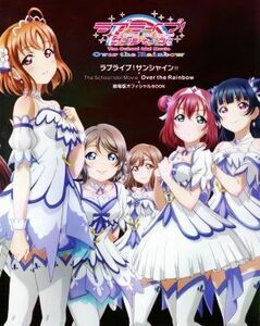 ラブライブ！サンシャイン！！Ｔｈｅ　Ｓｃｈｏｏｌ　Ｉｄｏｌ　Ｍｏｖｉｅ　Ｏｖｅｒ　ｔｈｅ　Ｒａｉｎｂｏｗ　劇場版オフィシャルＢＯＯ