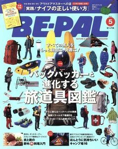 ＢＥ‐ＰＡＬ(５　ＭＡＹ　２０１６) 月刊誌／小学館