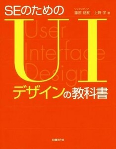 SE therefore. UI design. textbook |... peace ( author ), Ueno .( author )