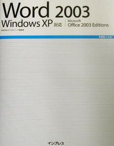 Word2003 WindowsXP correspondence is possible serious .| god rice field ..( author )