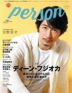 ＴＶガイドＰＥＲＳＯＮ(ｖｏｌ．７０) ＴＯＫＹＯ　ＮＥＷＳ　ＭＯＯＫ／東京ニュース通信社