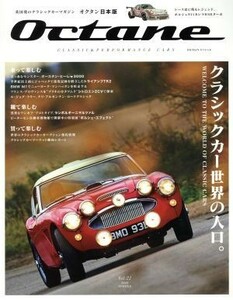 Octane CLASSIC & PERFORMANCE CARS Vol.22 (2018SUMMER) 日本版