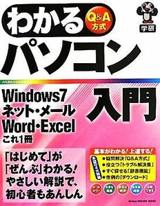  understand personal computer introduction Windows7* net * mail *Word*Excel this 1 pcs. Q&A system |AYURA, understand editing part [ work ]