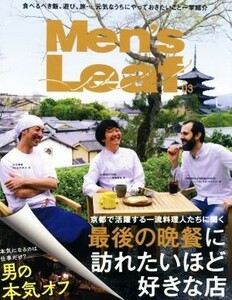 Ｍｅｎ’ｓ　Ｌｅａｆ(ｖｏｌ．０３) 最後の晩餐に訪れたいほど好きな店／男の本気オフ／リーフ・パブリケーションズ