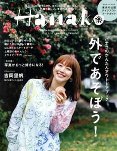 Ｈａｎａｋｏ(Ｎｏ１１３３　２０１７．５．２５) 隔週刊誌／マガジンハウス