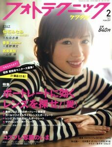 フォトテクニックデジタル(２０１４年２月号) 月刊誌／玄光社