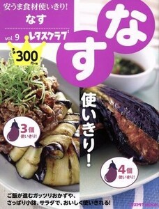 Ингредиенты USA UMA используются! (Vol.9) Lettuce Club Mook / Kadokawa
