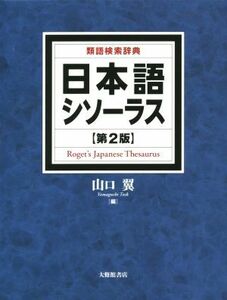  японский язык si солнечный s no. 2 версия синоним поиск словарь | Yamaguchi крыло ( сборник человек )