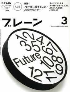 ブレーン(３　Ｍａｒ．　２０１６) 月刊誌／宣伝会議