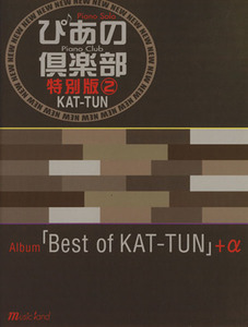 新・ぴあの倶楽部　特別版(２) ＫＡＴ－ＴＵＮ ＰＩＡＮＯ　ＳＯＬＯ／芸術・芸能・エンタメ・アート