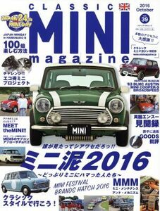 ＣＬＡＳＳＩＣ　ＭＩＮＩ　ｍａｇａｚｉｎｅ(ｖｏｌ．３９（２０１６Ｏｃｔｏｂｅｒ）) 誰が見たってシアワセだろっ　ミニ泥２０１６ メデ