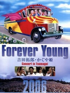 Ｆｏｒｅｖｅｒ　Ｙｏｕｎｇ　Ｃｏｎｃｅｒｔ　ｉｎつま恋２００６／吉田拓郎／かぐや姫