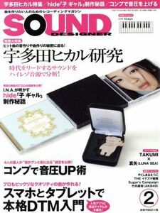 ＳＯＵＮＤ　ＤＥＳＩＧＮＥＲ(２　２０１５　Ｆｅｂｒｕａｒｙ) 月刊誌／サウンド・デザイナー(編者)