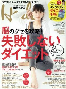  Nikkei ад s(Health)(2 2017 FEBRUARY) ежемесячный журнал | Nikkei BP маркетинг ( сборник человек )