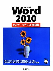 Microsoft Word2010 семинар текст рабочая тетрадь | информация * сообщение * компьютер 