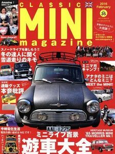 ＣＬＡＳＳＩＣ　ＭＩＮＩ　ｍａｇａｚｉｎｅ(ｖｏｌ．３５（２０１６Ｆｅｂｒｕａｒｙ）) ミニライフ百景　遊車大全 メディアパルムック／