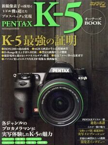 ＰＥＮＴＡＸ　Ｋ‐５　オーナーズＢＯＯＫ 新撮像素子の採用でミドル機を超えたプロスペックを実現 Ｍｏｔｏｒ　Ｍａｇａｚｉｎｅ　Ｍｏｏ