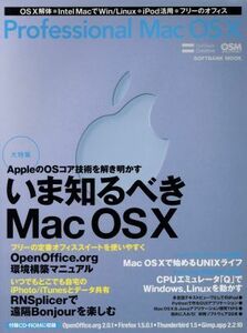 Professional Mac OS X SOFTBANK MOOK| information * communication * computer 