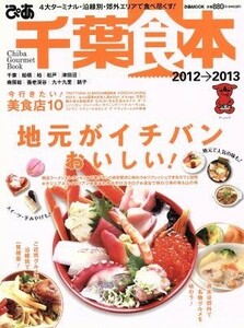 Pia Chiba Food Book 2012-2013 / PIA