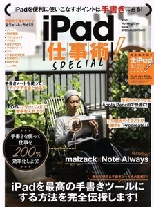 iPad работа .!SPECIAL| Stan da-z