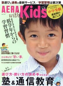 ＡＥＲＡ　ｗｉｔｈ　Ｋｉｄｓ(２０１５　冬号) 季刊誌／朝日新聞出版