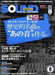 ＳＯＵＮＤ　ＤＥＳＩＧＮＥＲ(９　２０１５　Ｓｅｐｔｅｍｂｅｒ) 月刊誌／サウンド・デザイナー(編者)