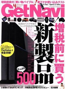 ＧＥＴ　Ｎａｖｉ(４　Ａｐｒｉｌ　２０１４) 月刊誌／学研プラス