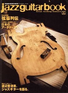 jazz guitar booksinko-* music MOOK|sinko- music * entertainment 