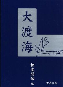 舟を編む　豪華版（Ｂｌｕ－ｒａｙ　Ｄｉｓｃ）／松田龍平,宮崎あおい,オダギリジョー,石井裕也（監督）,三浦しをん（原作）,渡邊崇（音楽