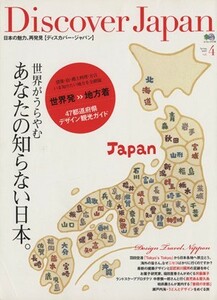 Ｄｉｓｃｏｖｅｒ　Ｊａｐａｎ　Ｖｏｌ．４／旅行・レジャー・スポーツ