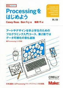 Processing. let's start no. 2 version Processing 3.X correspondence |CaseyReas( author ),BenFry( author ), boat rice field .( translation 