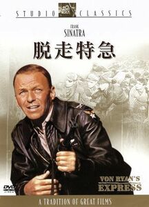 脱走特急／マーク・ロブソン（監督）,フランク・シナトラ,トレヴァー・ハワード