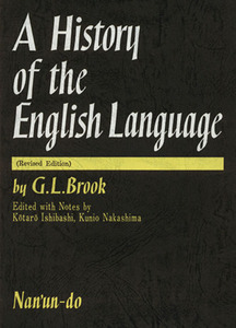 （詳注）ブルック英語史　改訂版／石橋幸太郎(著者)