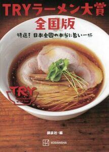 Попробуйте Ramen Grand Prize National Version Special! Действительно вкусная чашка в Японии / Коданша (редактор)