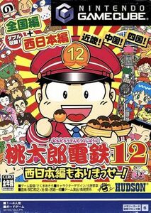 桃太郎電鉄１２　西日本編もありまっせー！／ゲームキューブ