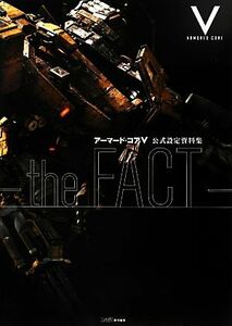 アーマード・コア５公式設定資料集‐ｔｈｅ　ＦＡＣＴ／週刊ファミ通編集部【著】