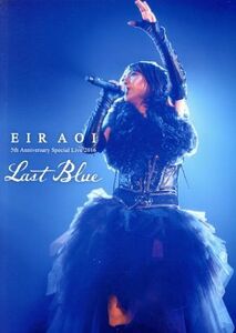 Ｅｉｒ　Ａｏｉ　５ｔｈ　Ａｎｎｉｖｅｒｓａｒｙ　Ｓｐｅｃｉａｌ　Ｌｉｖｅ　２０１６　～ＬＡＳＴ　ＢＬＵＥ～　ａｔ　日本武道館（初回