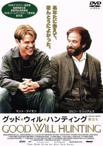 グッド・ウィル・ハンティング　旅立ち／マット・デイモン（脚本、出演）,ロビン・ウィリアムズ,ミニー・ドライヴァー,ベン・アフレック（