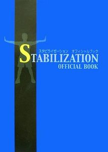 ＳＴＡＢＩＬＩＺＡＴＩＯＮ　ＯＦＦＩＣＩＡＬ　ＢＯＯＫ／安光達雄【著】，日本スタビライゼーション協会【監修】