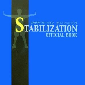 ＳＴＡＢＩＬＩＺＡＴＩＯＮ ＯＦＦＩＣＩＡＬ ＢＯＯＫ／安光達雄【著】，日本スタビライゼーション協会【監修】の画像1