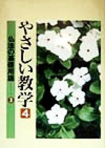 やさしい教学(４) 仏法の基礎用語 仏法の基礎用語３／聖教新聞社教学解説部(編者)