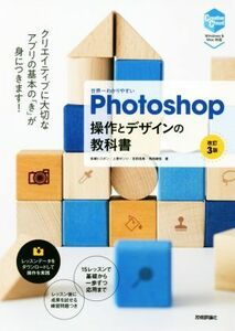  world one .. rear ..Photoshop operation . design. textbook modified .3 version | Buxus microphylla hiropon( author ), Uehara zenji( author ), Yoshida . chapter ( author ), angle rice field ..(