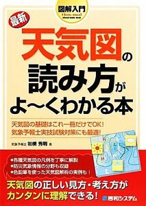  иллюстрация введение новейший погода map. считывание person ..-. понимать книга@How-nual Visual Guide Book| Iwatsuki превосходящий Akira [ работа ]