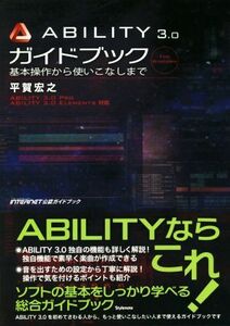 ABILITY3.0 guidebook basis operation from using . none till ABILITY 3.0 PRO|ELEMENTS correspondence | flat ...( author )