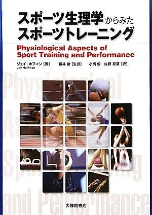 2023年最新】Yahoo!オークション -スポーツ生理学の中古品・新品・未