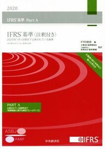 ＩＦＲＳ基準〈注釈付き〉　３分冊(２０２０) ２０２０年１月１日現在で公表されている規準／ＩＦＲＳ財団(編者),企業会計基準委員会(監訳)